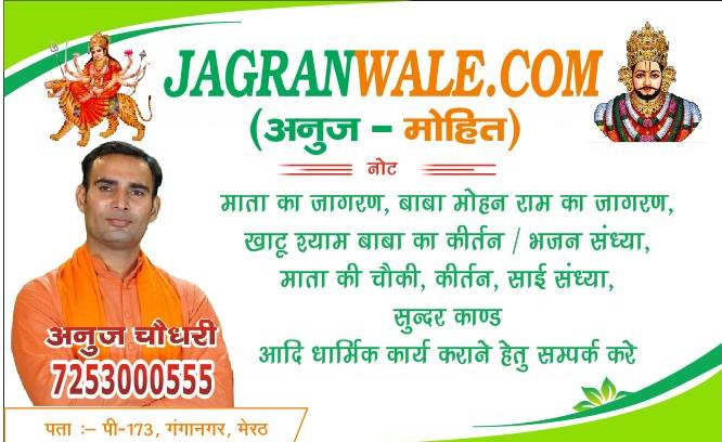 Jagran Wale Poster